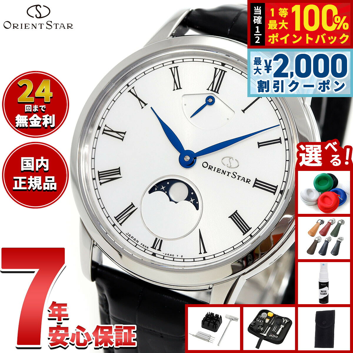 【8/5限定！2000円OFFクーポン＆抽選で最大1万ポイントバック】【選べるノベルティー付き】オリエントスター ORIENT STAR M45 F8 メカニカルムーンフェイズ 腕時計 メンズ 手巻き 機械式 日本製 RK-BW0001S