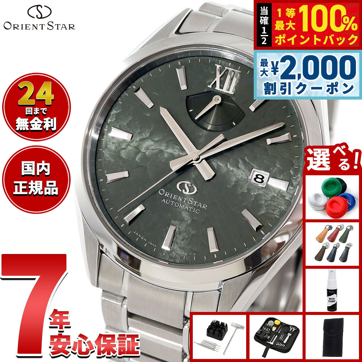 【8/5限定！2000円OFFクーポン＆抽選で最大1万ポイントバック】【選べるノベルティー付き】オリエントスター ORIENT STAR M34 F8 デイト 腕時計 メンズ 自動巻き 機械式 RK-BX0005E