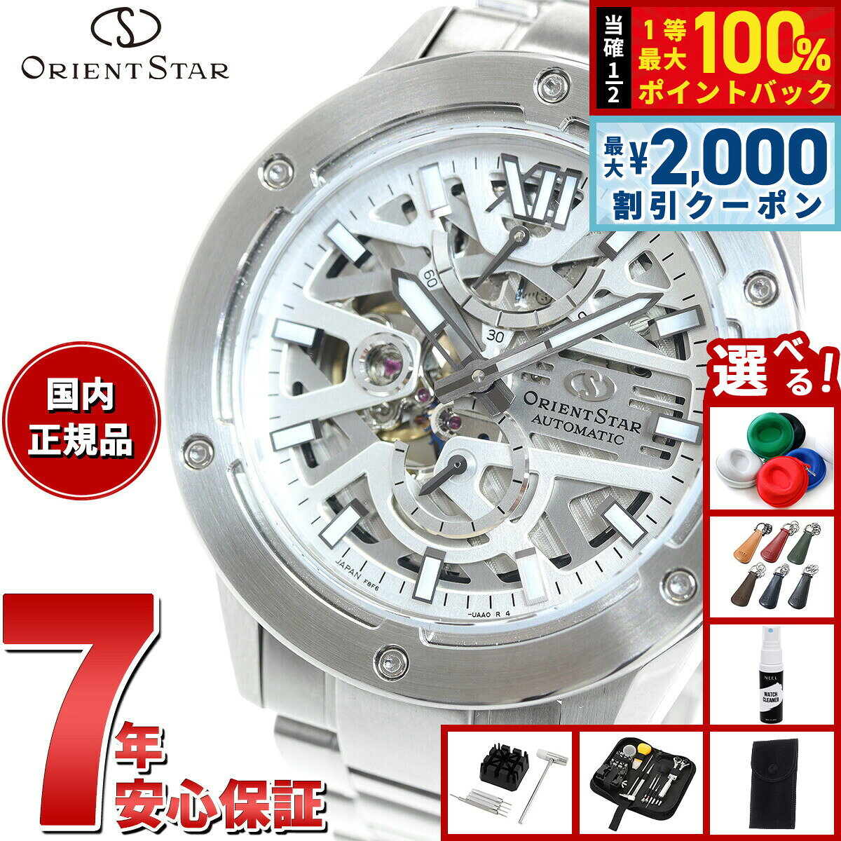 【8/5限定！2000円OFFクーポン＆抽選で最大1万ポイントバック】【選べるノベルティー付き】オリエントスター ORIENT STAR アバンギャルドスケルトン 腕時計 メンズ 自動巻き 機械式 スポーツ RK-BZ0001S
