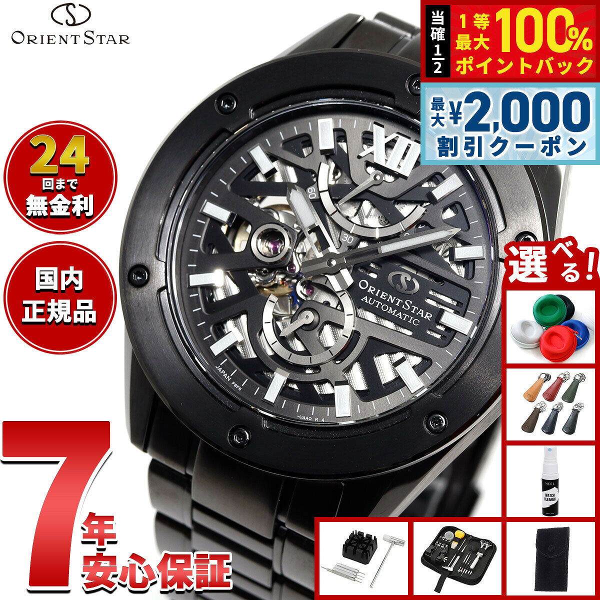【8/5限定！2000円OFFクーポン＆抽選で最大1万ポイントバック】【選べるノベルティー付き】オリエントスター ORIENT STAR M34 アバンギャルド F8 スケルトン 腕時計 メンズ 自動巻 機械式 日本製 RK-BZ0004B
