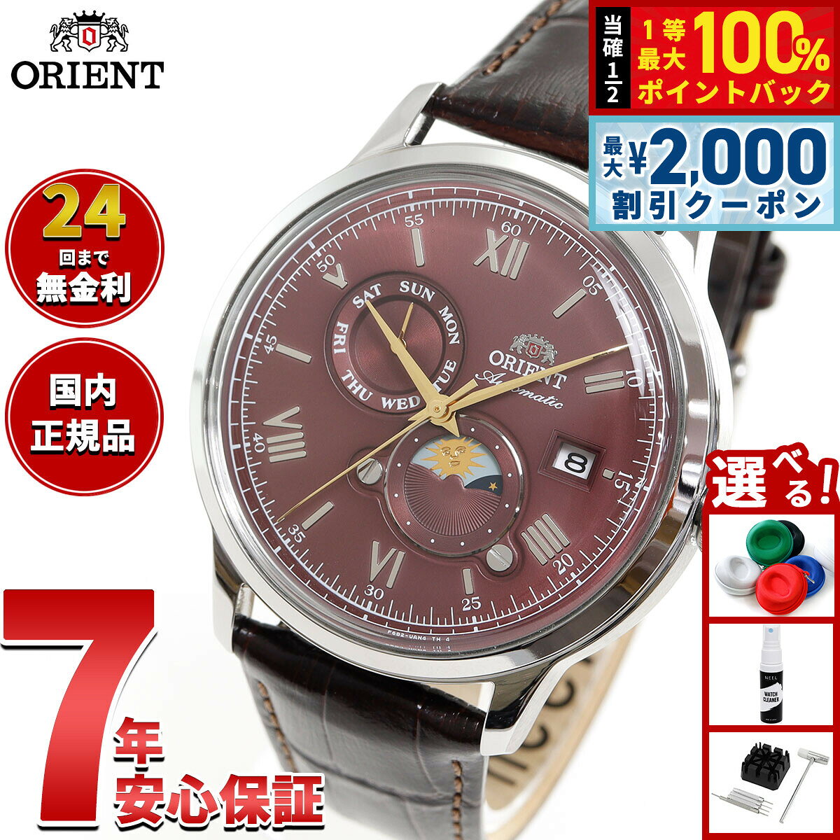 【8/5限定！2000円OFFクーポン＆抽選で最大1万ポイントバック】オリエント ORIENT クラシック バンビーノ Bambino サン＆ムーン SUN＆MOON メンズ 腕時計 自動巻 機械式 RN-AK0807R
