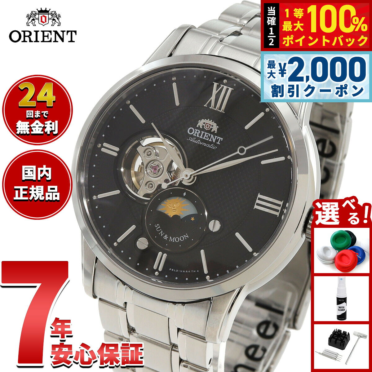 【8/5限定！2000円OFFクーポン＆抽選で最大1万ポイントバック】オリエント ORIENT クラシック CLASSIC 腕時計 メンズ 自動巻き オートマチック メカニカル サン＆ムーン RN-AS0001B