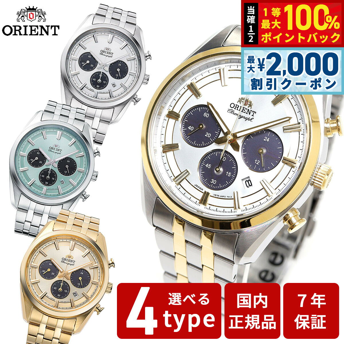【8/5限定！2000円OFFクーポン＆抽選で最大1万ポイントバック】オリエント ORIENT コンテンポラリー ソーラーパワード クロノグラフ 腕時計 メンズ RN-TX0301G RN-TX0302S RN-TX0304L RN-TX0305S