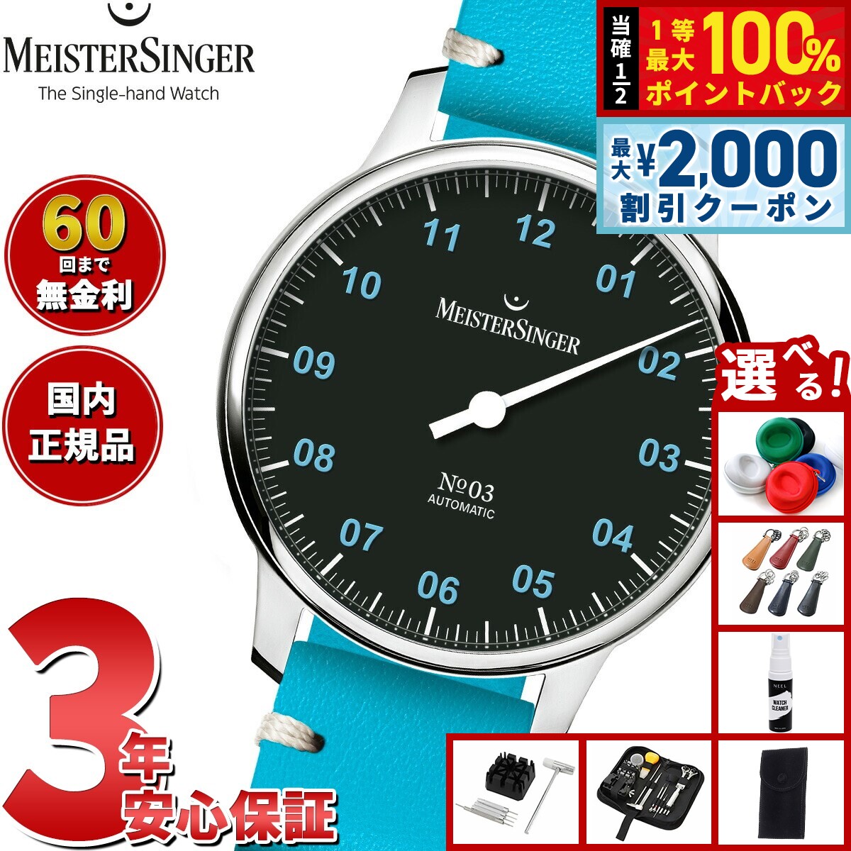【8/5限定！2000円OFFクーポン＆抽選で最大1万ポイントバック】【選べるノベルティー付き】【60回分割手数料無料！】マイスタージンガー MeisterSinger ナンバースリー 38mm - スペシャルナンバースリー No.03 自動巻き 腕時計 S-BM9902B 期間限定モデル