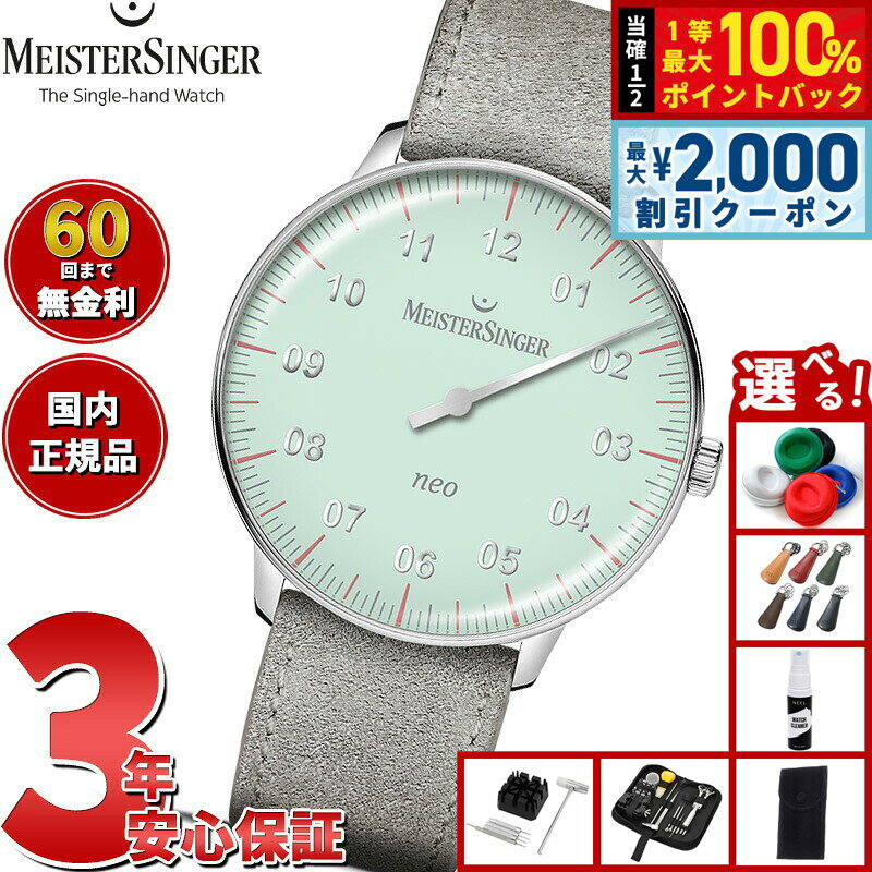 【8/5限定！2000円OFFクーポン＆抽選で最大1万ポイントバック】【選べるノベルティー付き】【60回分割手数料無料！】マイスタージンガー MeisterSinger ネオ スペシャル ライトグリーン Neo Special 自動巻き 腕時計 メンズ レディース S-NES929S 期間限定モデル