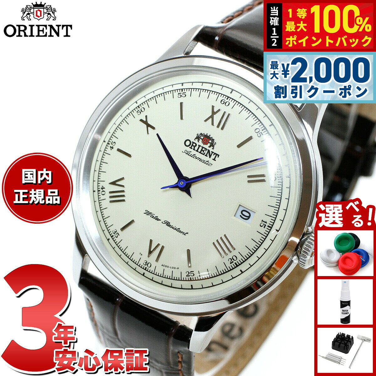【8/5限定！2000円OFFクーポン＆抽選で最大1万ポイントバック】オリエント ORIENT 逆輸入モデル 海外モデル 腕時計 メンズ 自動巻き バンビーノ Bambino SAC00009N0