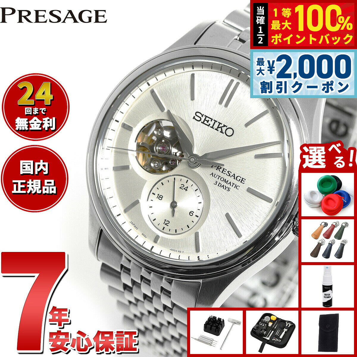 【8/5限定！2000円OFFクーポン＆抽選で最大1万ポイントバック】【選べるノベルティー付き】セイコー プレザージュ SEIKO PRESAGE 自動巻き コアショップ専用 流通限定 腕時計 メンズ クラシック SARJ007 Classic Series