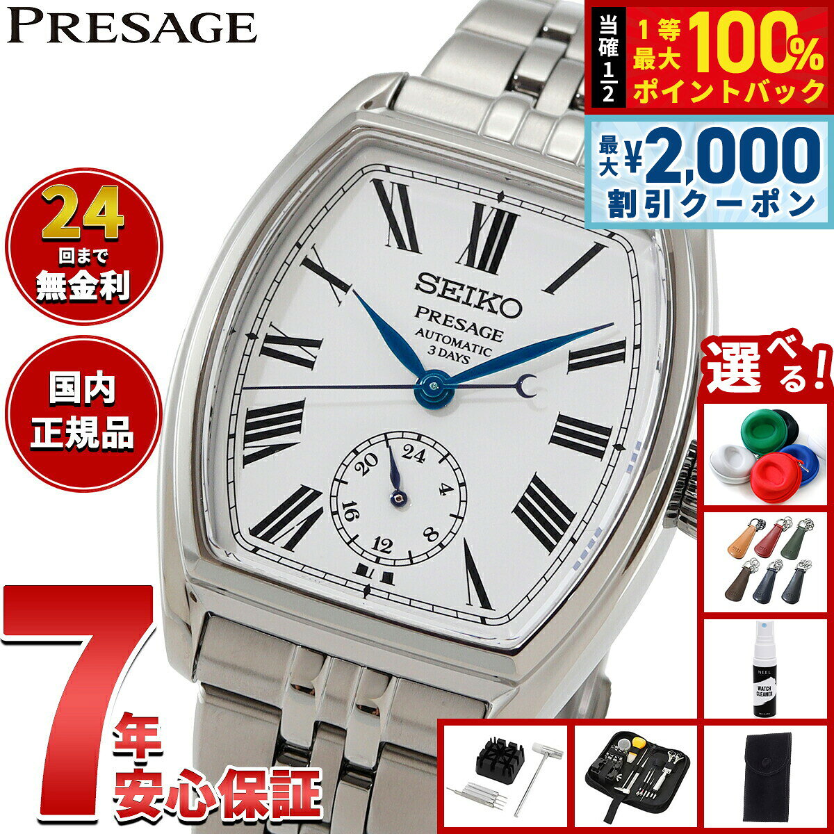 【8/5限定！2000円OFFクーポン＆抽選で最大1万ポイントバック】【選べるノベルティー付き】セイコー プレザージュ SEIKO PRESAGE 自動巻き 琺瑯ダイヤル コアショップ専用 流通限定 腕時計 メンズ SART013 Classic Series【2026 新作】