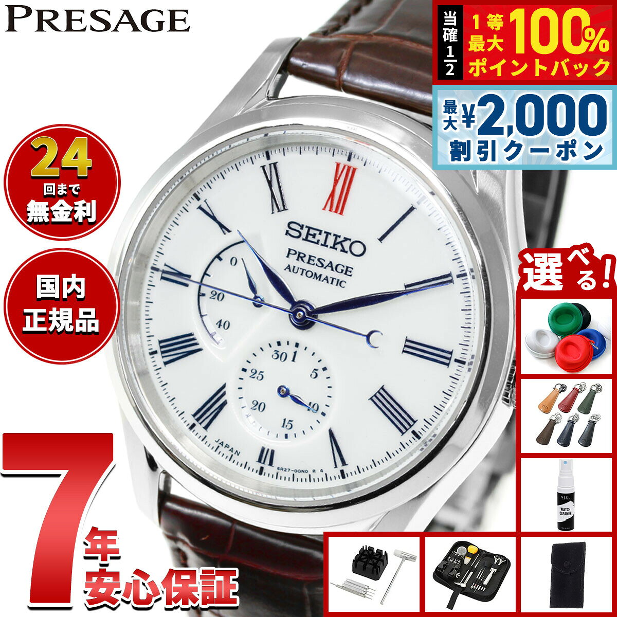 【8/5限定！2000円OFFクーポン＆抽選で最大1万ポイントバック】【選べるノベルティー付き】セイコー プレザージュ SEIKO PRESAGE 自動巻き 有田焼ダイヤル コアショップ専用 流通限定 プレステージライン SARW049