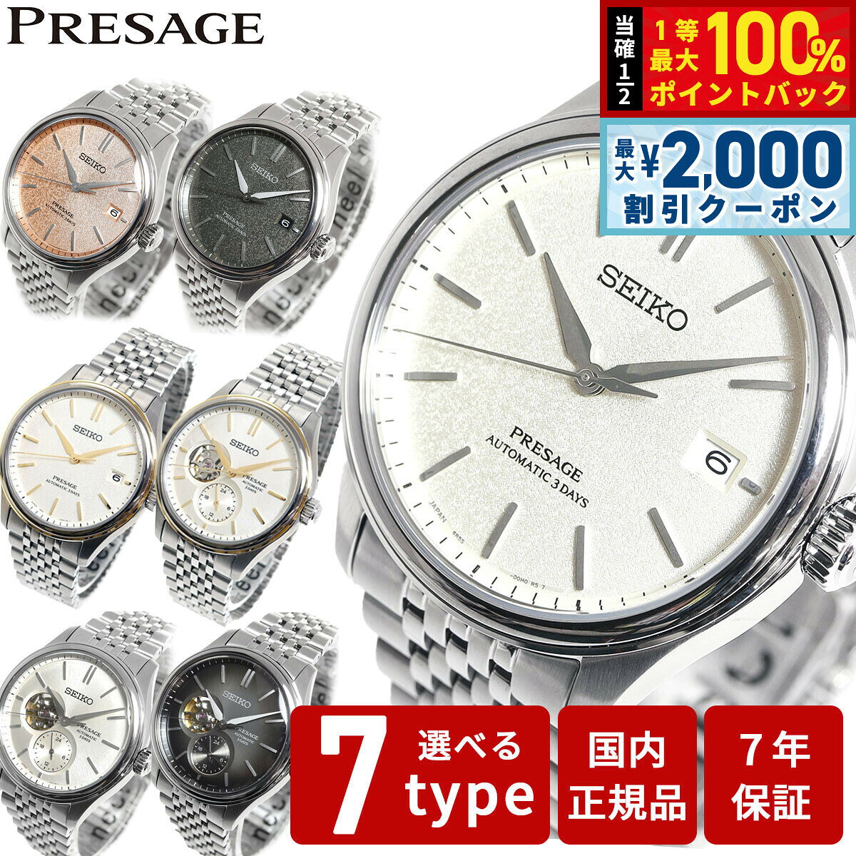 【8/5限定！2000円OFFクーポン＆抽選で最大1万ポイントバック】セイコー プレザージュ SEIKO PRESAGE 自動巻き 腕時計 メンズ クラシック sarx121 sarx123 sarx126 sarj007 sarj010