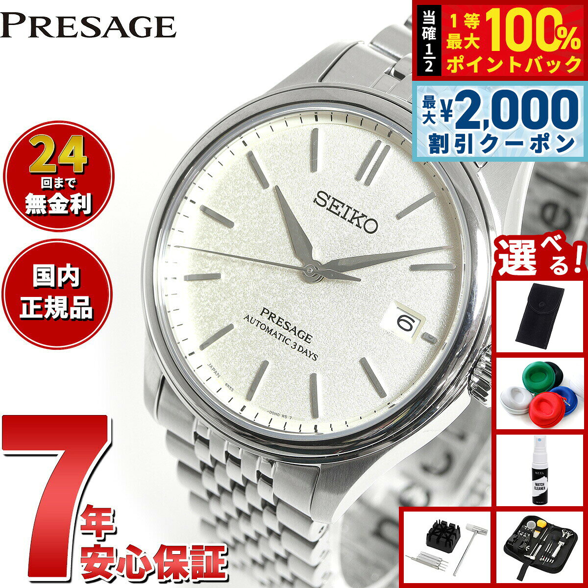 【8/5限定！2000円OFFクーポン＆抽選で最大1万ポイントバック】【選べるノベルティー付き】セイコー プレザージュ SEIKO PRESAGE 自動巻き コアショップ専用 流通限定 腕時計 メンズ クラシック SARX121 Classic Series