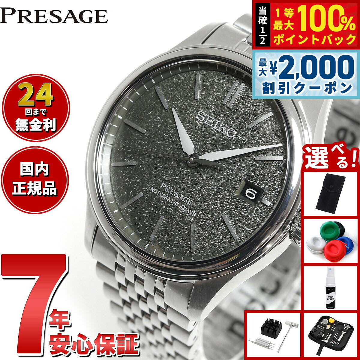 【8/5限定！2000円OFFクーポン＆抽選で最大1万ポイントバック】【選べるノベルティー付き】セイコー プレザージュ SEIKO PRESAGE 自動巻き コアショップ専用 流通限定 腕時計 メンズ クラシック SARX123 Classic Series