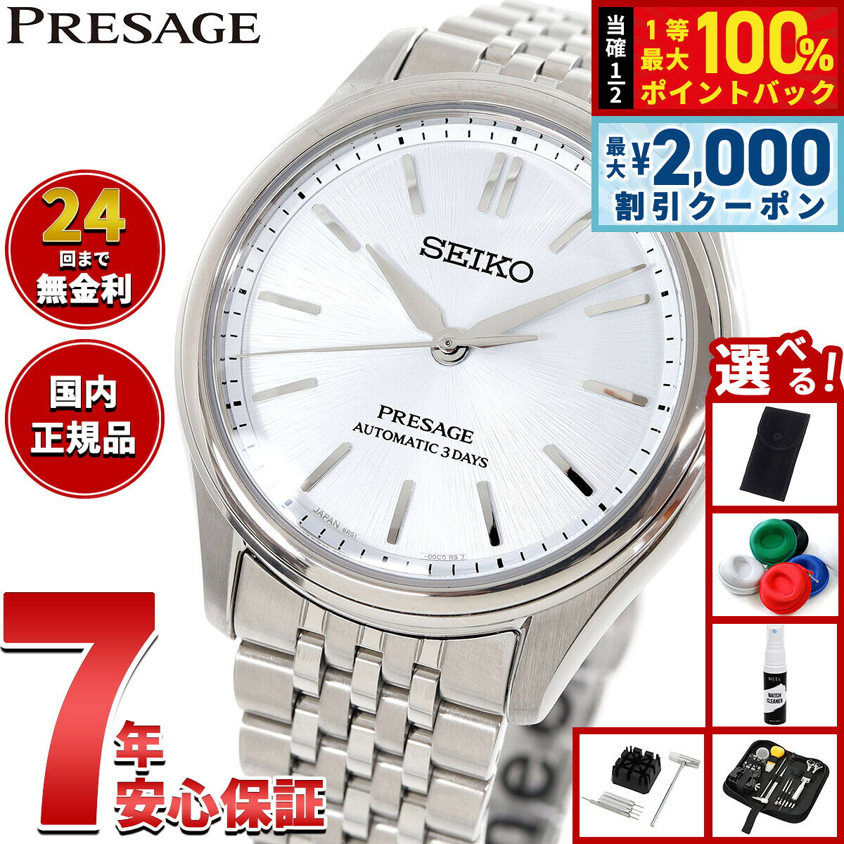 【8/5限定！2000円OFFクーポン＆抽選で最大1万ポイントバック】【選べるノベルティー付き】セイコー プレザージュ SEIKO PRESAGE 自動巻き メカニカル 腕時計 メンズ クラシック SARX129 Classic Series