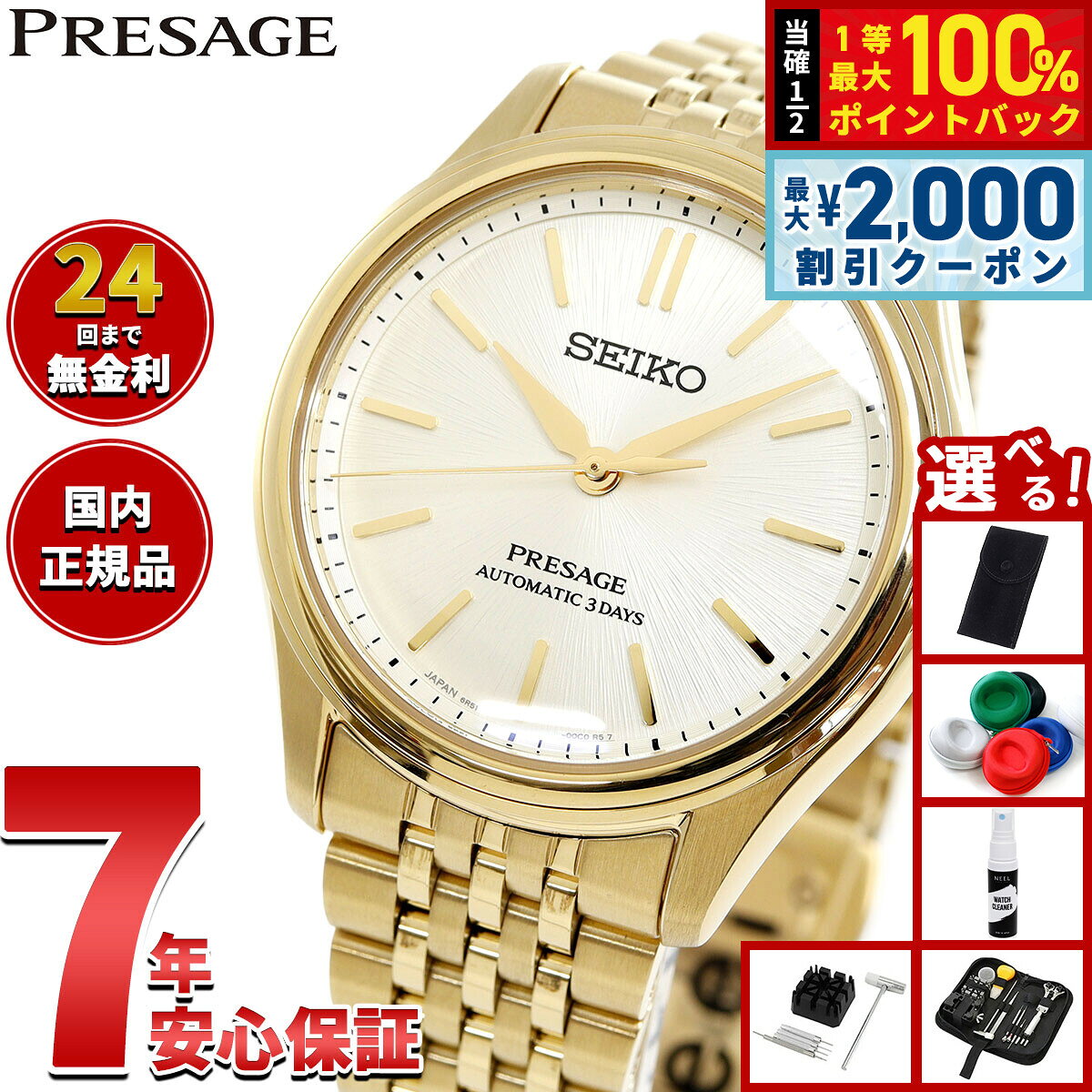 【8/5限定！2000円OFFクーポン＆抽選で最大1万ポイントバック】【選べるノベルティー付き】セイコー プレザージュ SEIKO PRESAGE 自動巻き メカニカル 腕時計 メンズ クラシック SARX132 Classic Series