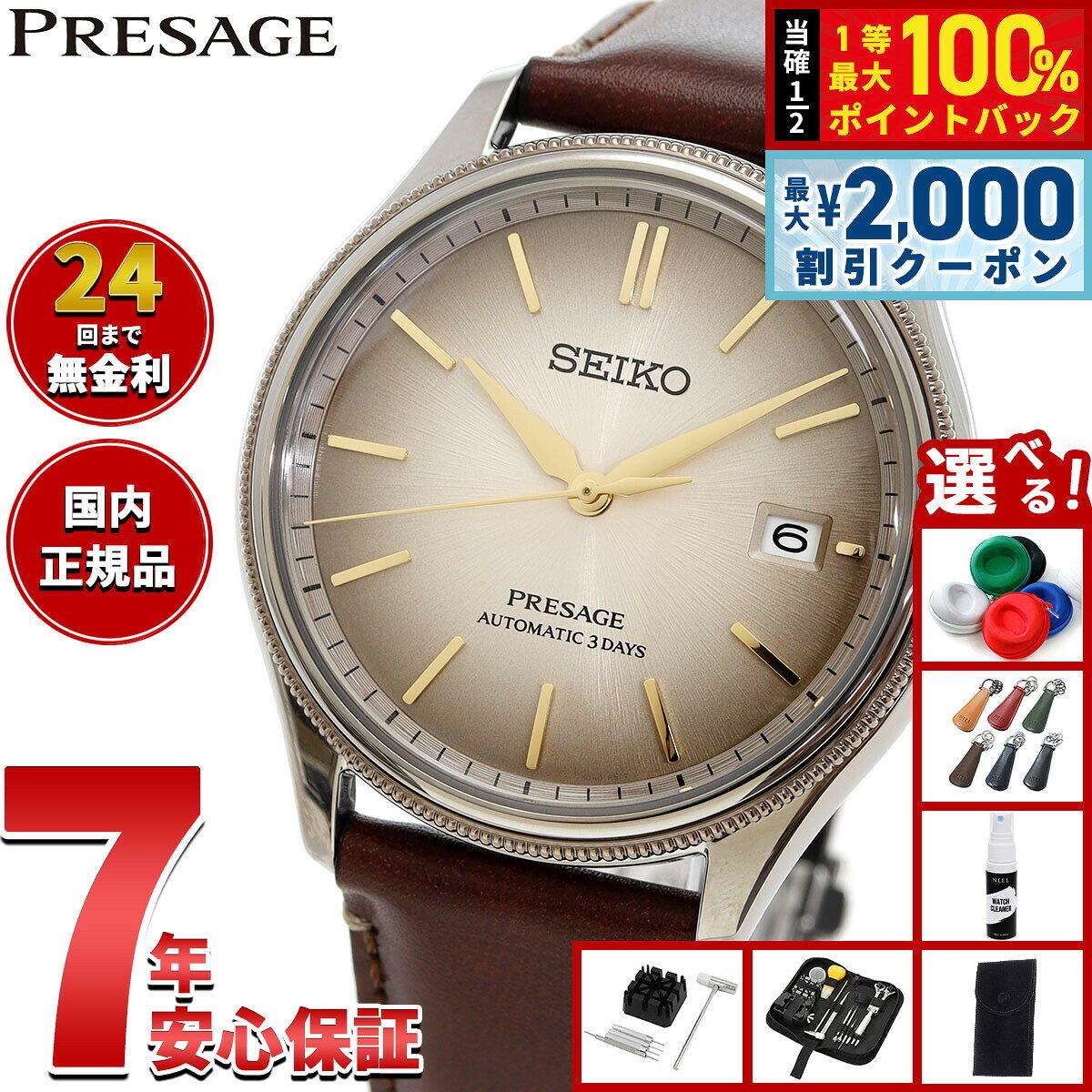【8/10限定！2000円OFFクーポン＆抽選で最大1万ポイントバック】セイコー プレザージュ SEIKO PRESAGE 自動巻き コアショップ専用 流通限定 腕時計 メンズ クラシック SARX135 Classic Series