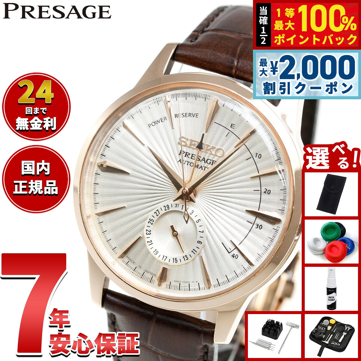 【8/5限定！2000円OFFクーポン＆抽選で最大1万ポイントバック】【選べるノベルティー付き】セイコー プレザージュ SEIKO PRESAGE 自動巻き メカニカル 腕時計 メンズ ベーシックライン カクテルシリーズ SARY132