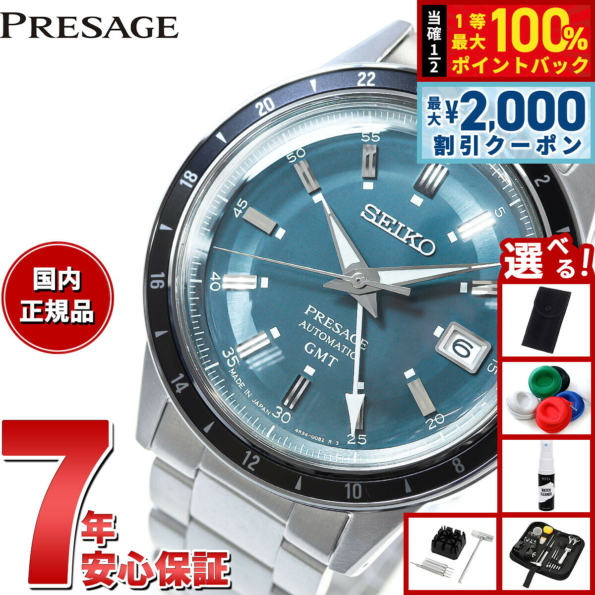 【8/5限定！2000円OFFクーポン＆抽選で最大1万ポイントバック】【選べるノベルティー付き】セイコー プレザージュ SEIKO PRESAGE 自動巻き メカニカル 腕時計 メンズ ベーシックライン SARY229 Style60's GMTモデル Journey on the road