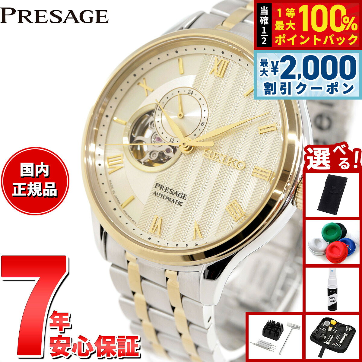 【8/5限定！2000円OFFクーポン＆抽選で最大1万ポイントバック】【選べるノベルティー付き】セイコー プレザージュ SEIKO PRESAGE 自動巻き メカニカル 腕時計 メンズ SARY238 Japanese Garden オープンハート