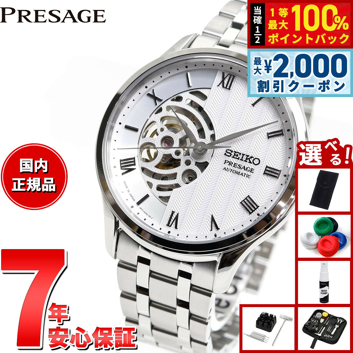 【8/5限定！2000円OFFクーポン＆抽選で最大1万ポイントバック】【選べるノベルティー付き】セイコー プレザージュ SEIKO PRESAGE 自動巻き メカニカル 腕時計 メンズ SARY251 Japanese Garden 日本庭園 スケルトンダイヤル