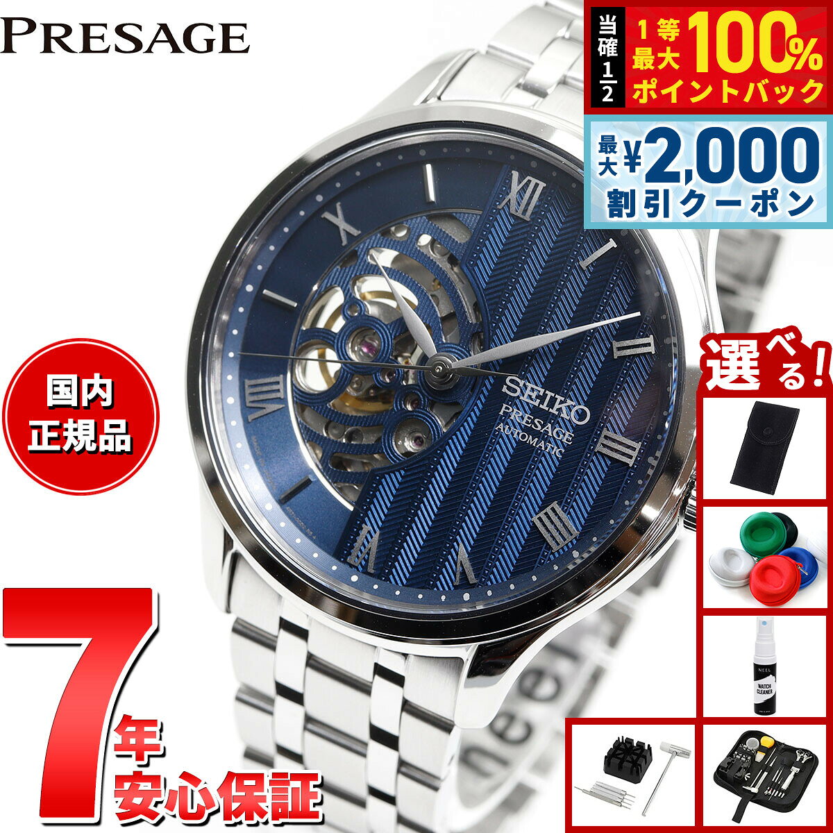 【8/5限定！2000円OFFクーポン＆抽選で最大1万ポイントバック】【選べるノベルティー付き】セイコー プレザージュ SEIKO PRESAGE 自動巻き メカニカル 腕時計 メンズ SARY253 Japanese Garden 日本庭園 スケルトンダイヤル