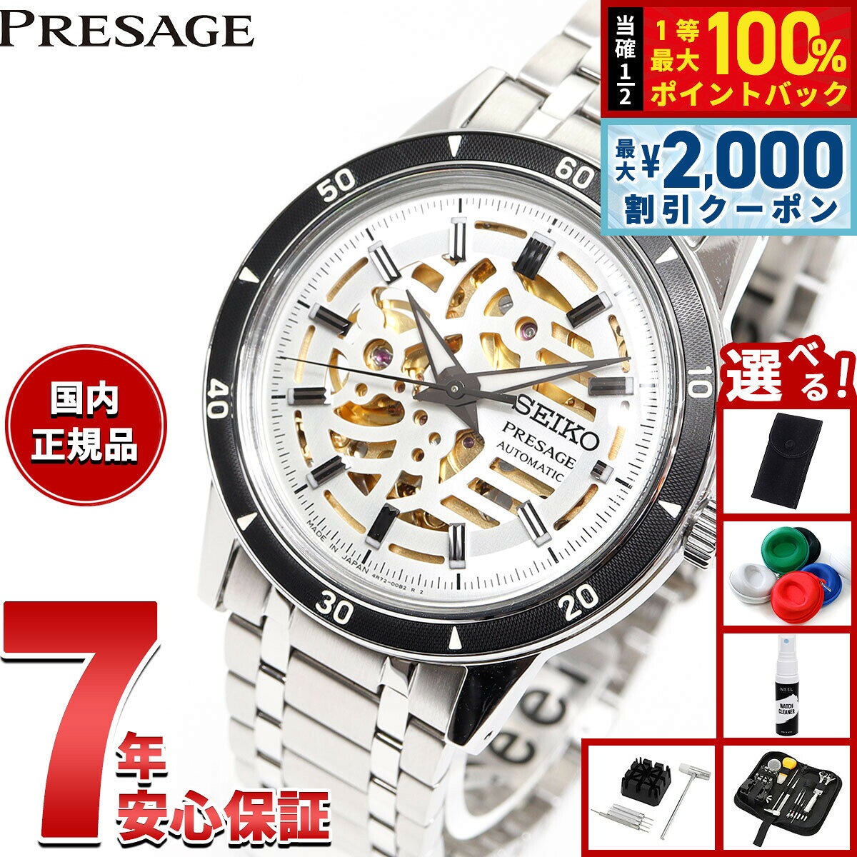 【8/5限定！2000円OFFクーポン＆抽選で最大1万ポイントバック】【選べるノベルティー付き】セイコー プレザージュ SEIKO PRESAGE 自動巻き メカニカル 腕時計 メンズ Style60’s SARY255