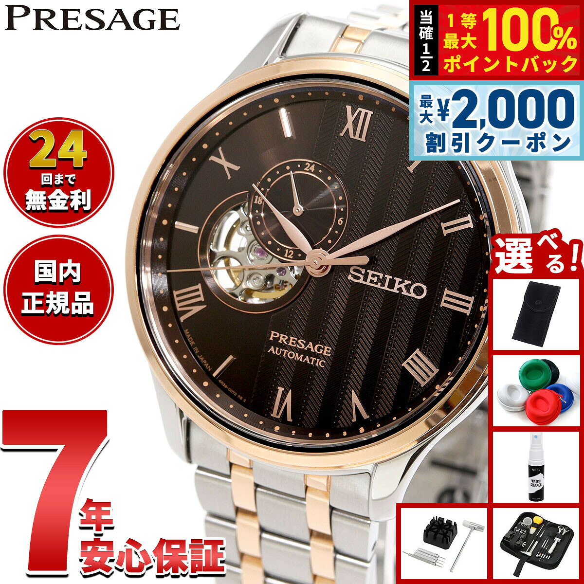 【8/10限定！2000円OFFクーポン＆抽選で最大1万ポイントバック】セイコー プレザージュ SEIKO PRESAGE 自動巻き メカニカル 腕時計 メンズ SARY262 Japanese Garden オープンハート
