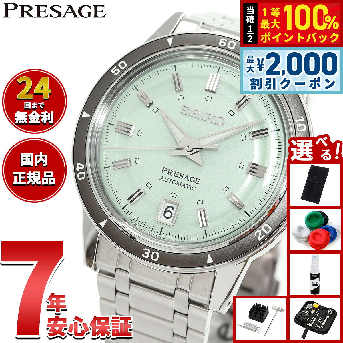 【8/5限定！2000円OFFクーポン＆抽選で最大1万ポイントバック】【選べるノベルティー付き】セイコー プレザージュ SEIKO PRESAGE 自動巻き メカニカル 腕時計 メンズ SARY265 Style60's