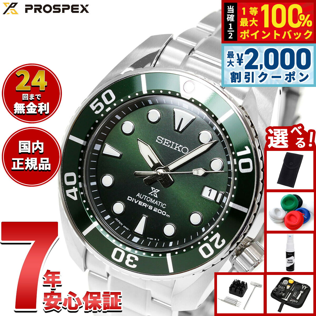 【8/5限定！2000円OFFクーポン＆抽選で最大1万ポイントバック】【選べるノベルティー付き】セイコー プロスペックス SEIKO PROSPEX ダイバースキューバ メカニカル 自動巻き コアショップ専用 腕時計 メンズ スモウ SUMO SBDC081
