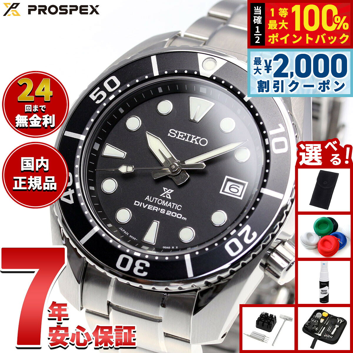 【8/5限定！2000円OFFクーポン＆抽選で最大1万ポイントバック】【選べるノベルティー付き】セイコー プロスペックス SEIKO PROSPEX ダイバースキューバ メカニカル 自動巻き コアショップ専用 腕時計 メンズ スモウ SUMO SBDC083