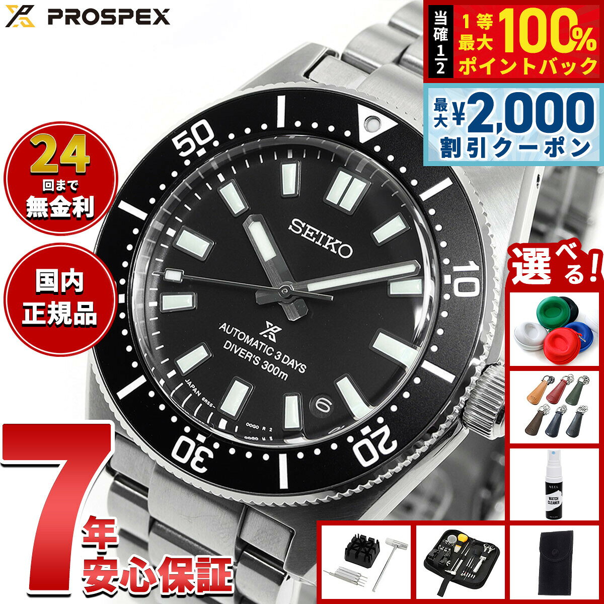 【8/5限定！2000円OFFクーポン＆抽選で最大1万ポイントバック】【選べるノベルティー付き】セイコー プロスペックス SEIKO PROSPEX メカニカルダイバーズ 自動巻き コアショップ専用 流通限定モデル 腕時計 メンズ SBDC197