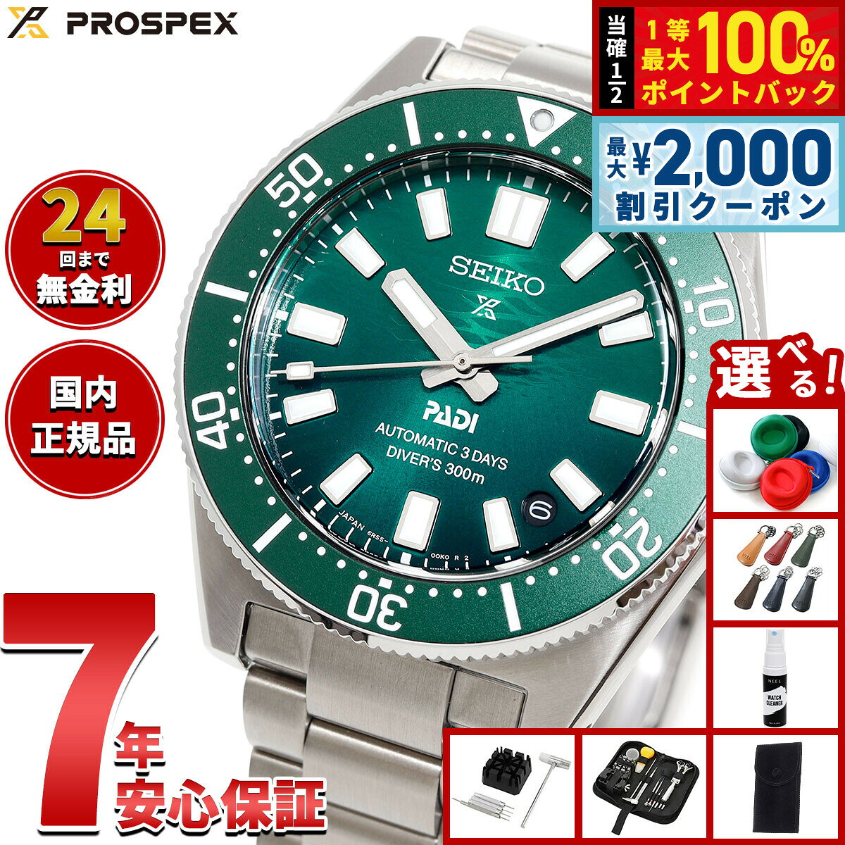 【8/5限定！2000円OFFクーポン＆抽選で最大1万ポイントバック】【選べるノベルティー付き】セイコー プロスペックス SEIKO PROSPEX ダイバーズ 1965 ヘリテージ PADI スペシャルエディション 自動巻き コアショップ限定 腕時計 SBDC205
