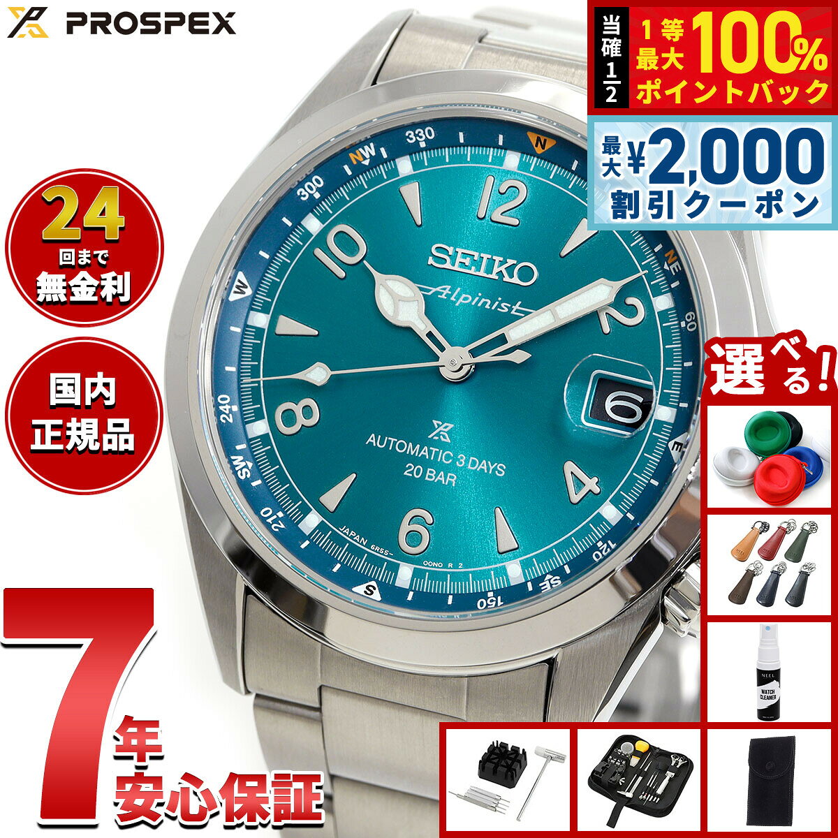 【8/5限定！2000円OFFクーポン＆抽選で最大1万ポイントバック】【選べるノベルティー付き】セイコー プロスペックス SEIKO PROSPEX アルピニスト メカニカル 自動巻き コアショップ専用 流通限定モデル 腕時計 メンズ SBDC207