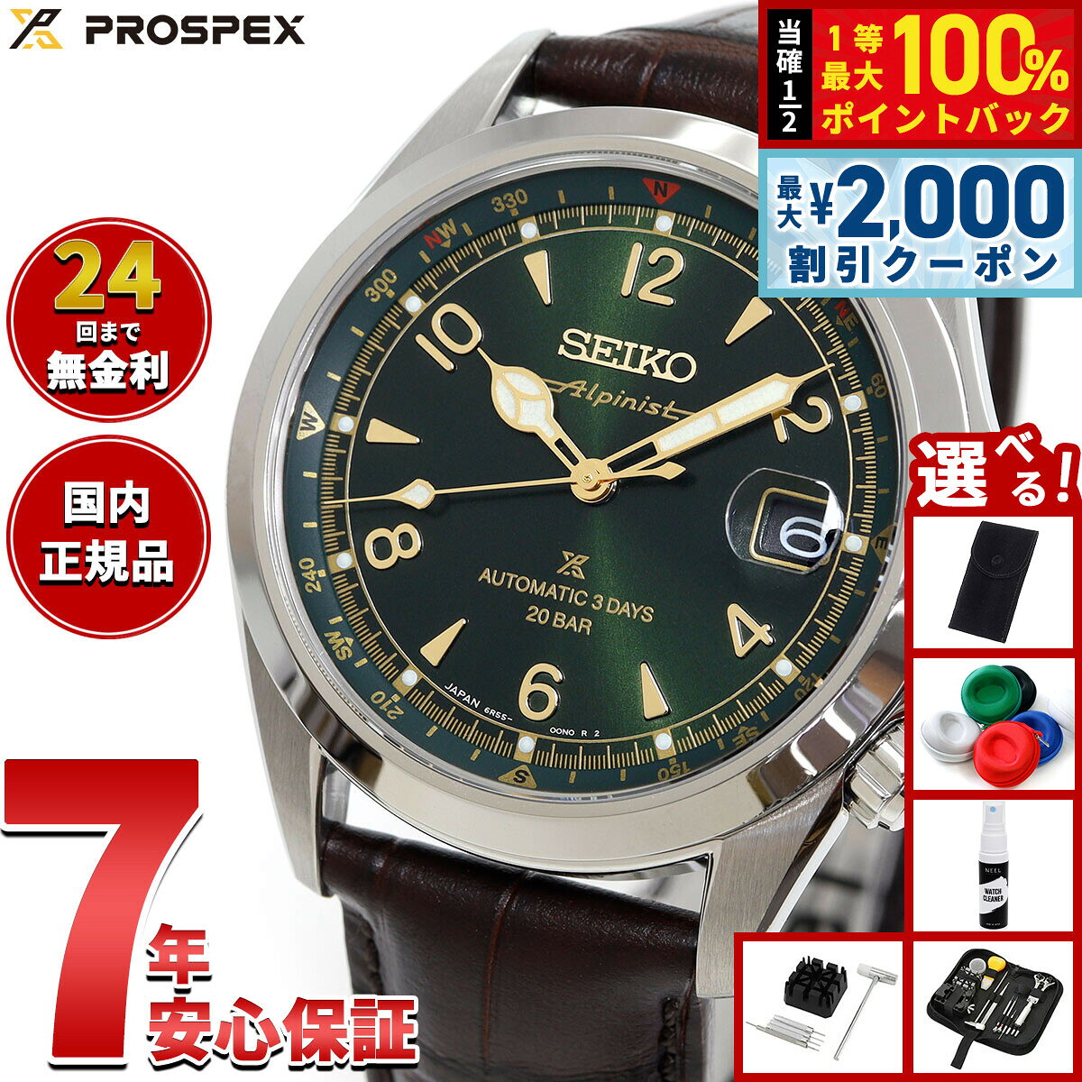 【8/5限定！2000円OFFクーポン＆抽選で最大1万ポイントバック】【選べるノベルティー付き】セイコー プロスペックス SEIKO PROSPEX アルピニスト メカニカル 自動巻き コアショップ専用 流通限定モデル 腕時計 メンズ SBDC211