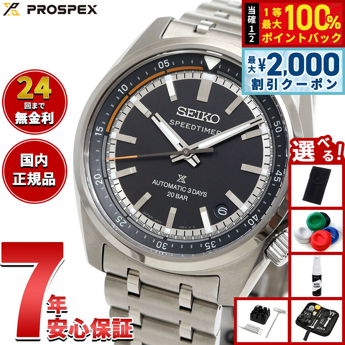 【8/5限定！2000円OFFクーポン＆抽選で最大1万ポイントバック】【選べるノベルティー付き】セイコー プロスペックス SBDC217 スピードタイマー メカニカル 自動巻き コアショップ専用 流通限定 腕時計 メンズ SEIKO PROSPEX SPEEDTIMER