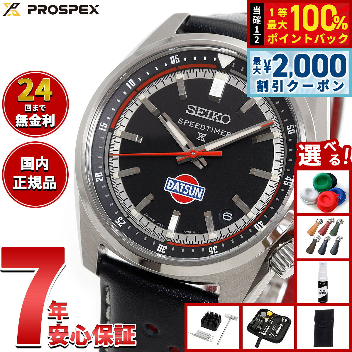 【8/5限定！2000円OFFクーポン＆抽選で最大1万ポイントバック】【選べるノベルティー付き】セイコー プロスペックス SBDC219 スピードタイマー 自動巻 コアショップ限定 ダットサン 240Z コラボ限定 腕時計 メンズ SEIKO PROSPEX SPEEDTIMER