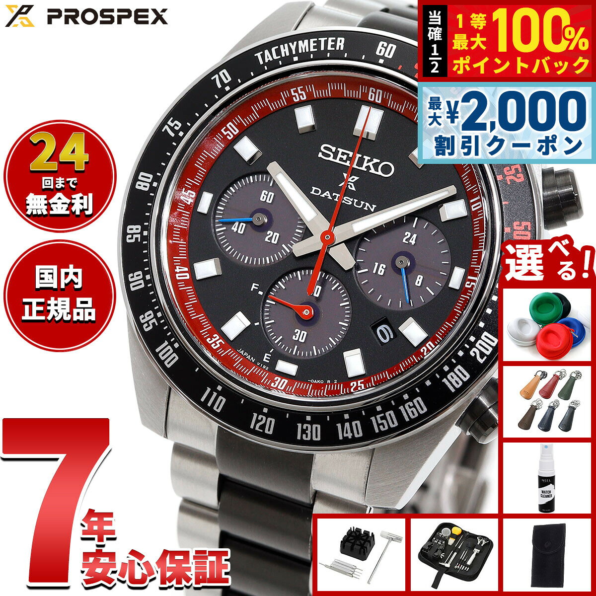 【8/5限定！2000円OFFクーポン＆抽選で最大1万ポイントバック】【選べるノベルティー付き】セイコー プロスペックス SBDL121 スピードタイマー ソーラー クロノグラフ ダットサン 240Z コラボ限定 腕時計 メンズ SEIKO PROSPEX SPEEDTIMER