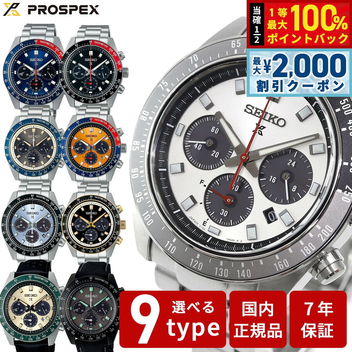 【8/5限定！2000円OFFクーポン＆抽選で最大1万ポイントバック】セイコー プロスペックス SPEEDTIMER スピードタイマー ソーラー クロノグラフ メンズ 腕時計 パンダ 日本製 SEIKO PROSPEX SBDL095 SBDL097 SBDL109 SBDL105 SBDL111 SBDL113 SBDL115 SBDL117