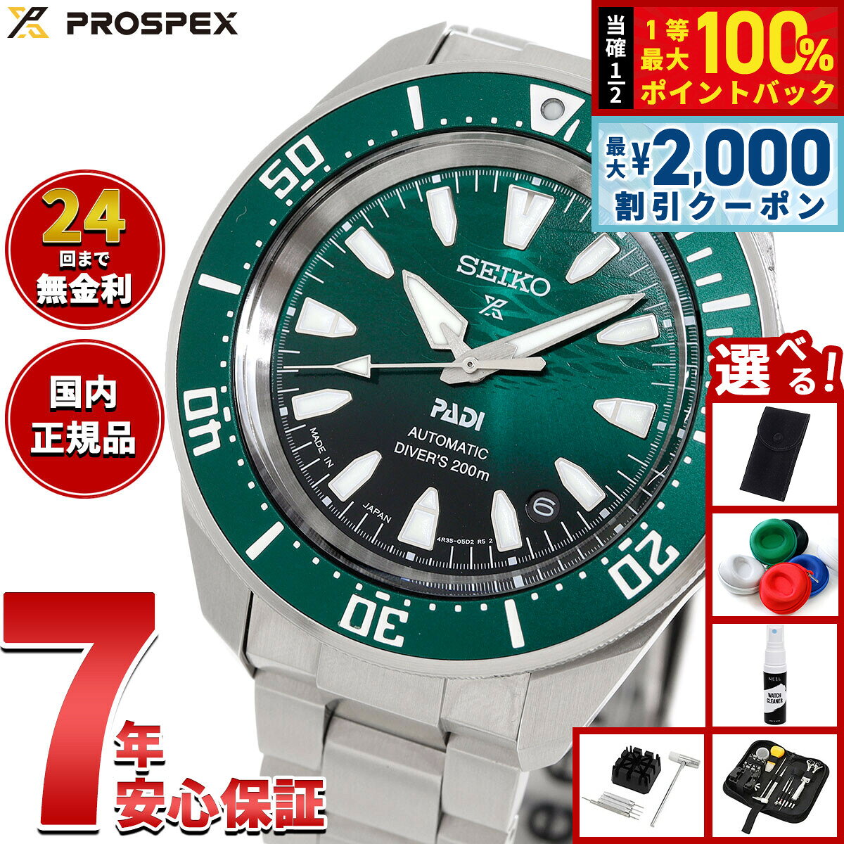 【8/5限定！2000円OFFクーポン＆抽選で最大1万ポイントバック】【選べるノベルティー付き】セイコー プロスペックス SEIKO PROSPEX ダイバースキューバ PADI スペシャルエディション 自動巻き 腕時計 メンズ SBDY135