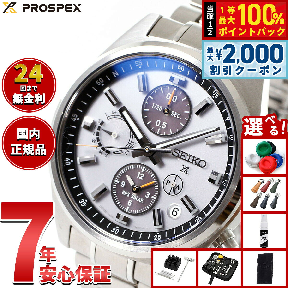 【8/5限定！2000円OFFクーポン＆抽選で最大1万ポイントバック】【選べるノベルティー付き】セイコー プロスペックス SBED009 GPSソーラー GPS衛星電波時計 コアショップ専用 流通限定 腕時計 メンズ SEIKO PROSPEX スピードタイマー