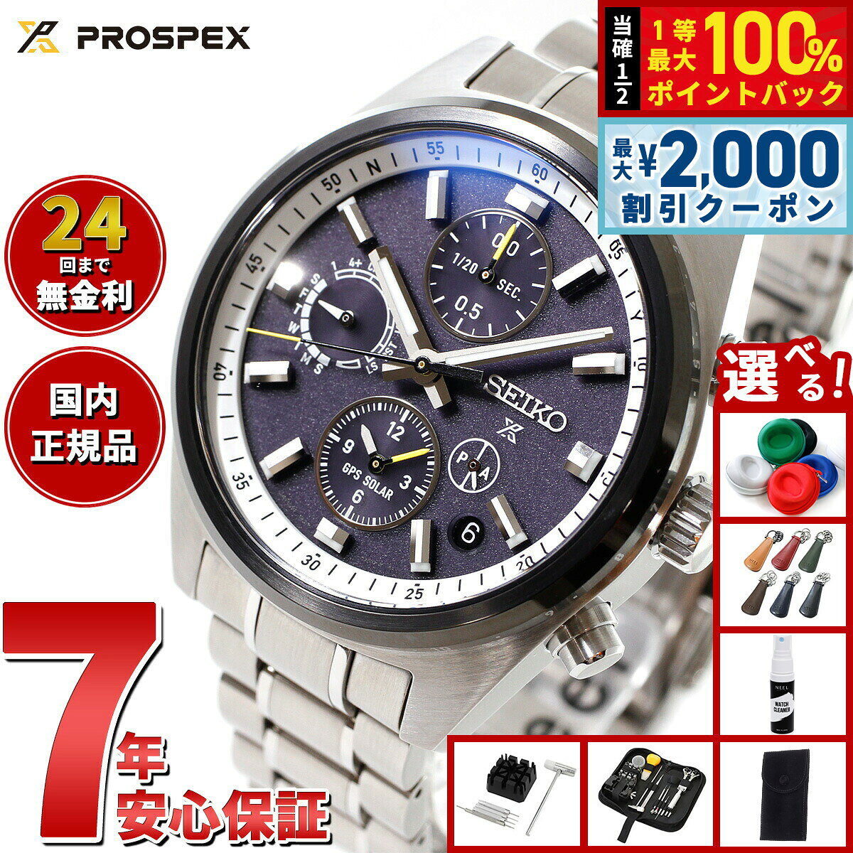 【8/5限定！2000円OFFクーポン＆抽選で最大1万ポイントバック】【選べるノベルティー付き】セイコー プロスペックス SBED011 GPSソーラー GPS衛星電波時計 コアショップ専用 流通限定 腕時計 メンズ SEIKO PROSPEX スピードタイマー