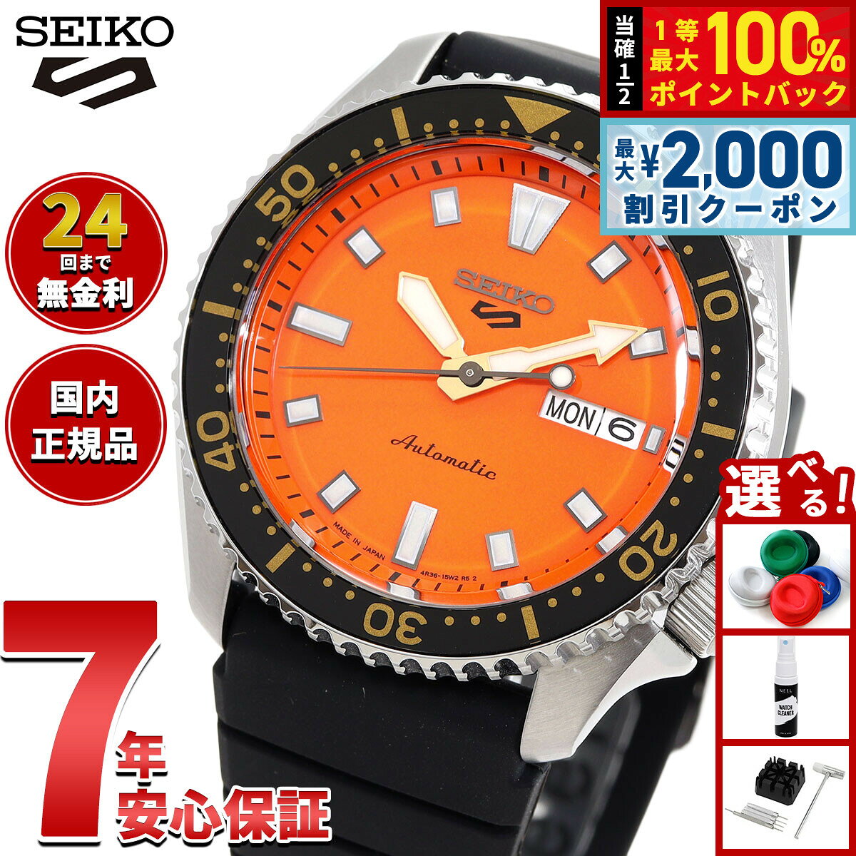 楽天市場】セイコー オレンジモンスターの通販