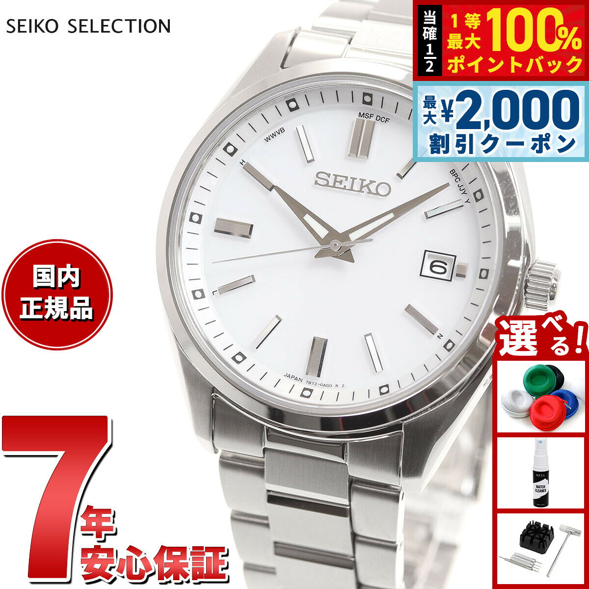 【8/5限定！2000円OFFクーポン＆抽選で最大1万ポイントバック】セイコーセレクション SBTM317 ソーラー電波時計 流通限定モデル 日本製 電波ソーラー メンズ 腕時計 ホワイト SEIKO SELECTION