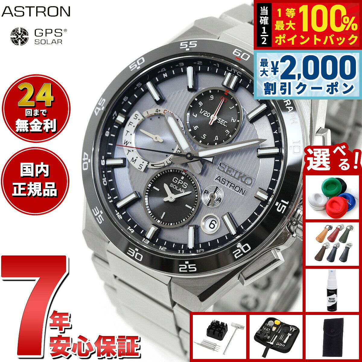 【8/5限定！2000円OFFクーポン＆抽選で最大1万ポイントバック】【選べるノベルティー付き】セイコー アストロン SBXC153 GPSソーラーウォッチ GPS衛星電波時計 コアショップ専用 流通限定 腕時計 メンズ SEIKO ASTRON NEXTER デュアルタイムクロノグラフ チタン