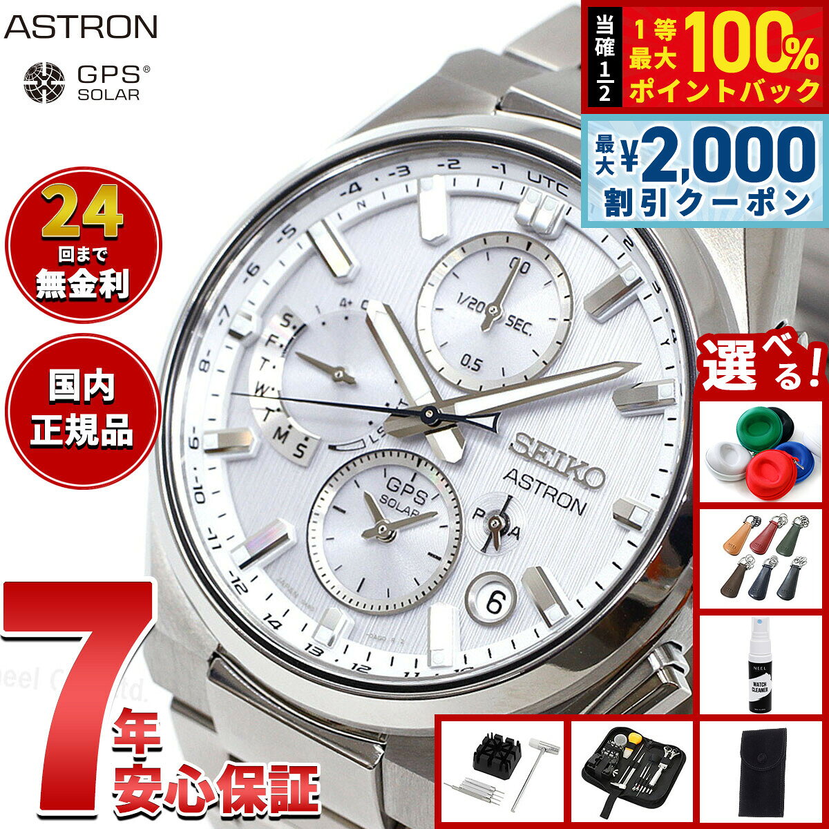 【8/5限定！2000円OFFクーポン＆抽選で最大1万ポイントバック】【選べるノベルティー付き】セイコー アストロン ネクスター SBXC159 GPSソーラーウォッチ GPS衛星電波時計 コアショップ専用 流通限定 腕時計 SEIKO ASTRON NEXTER チタン