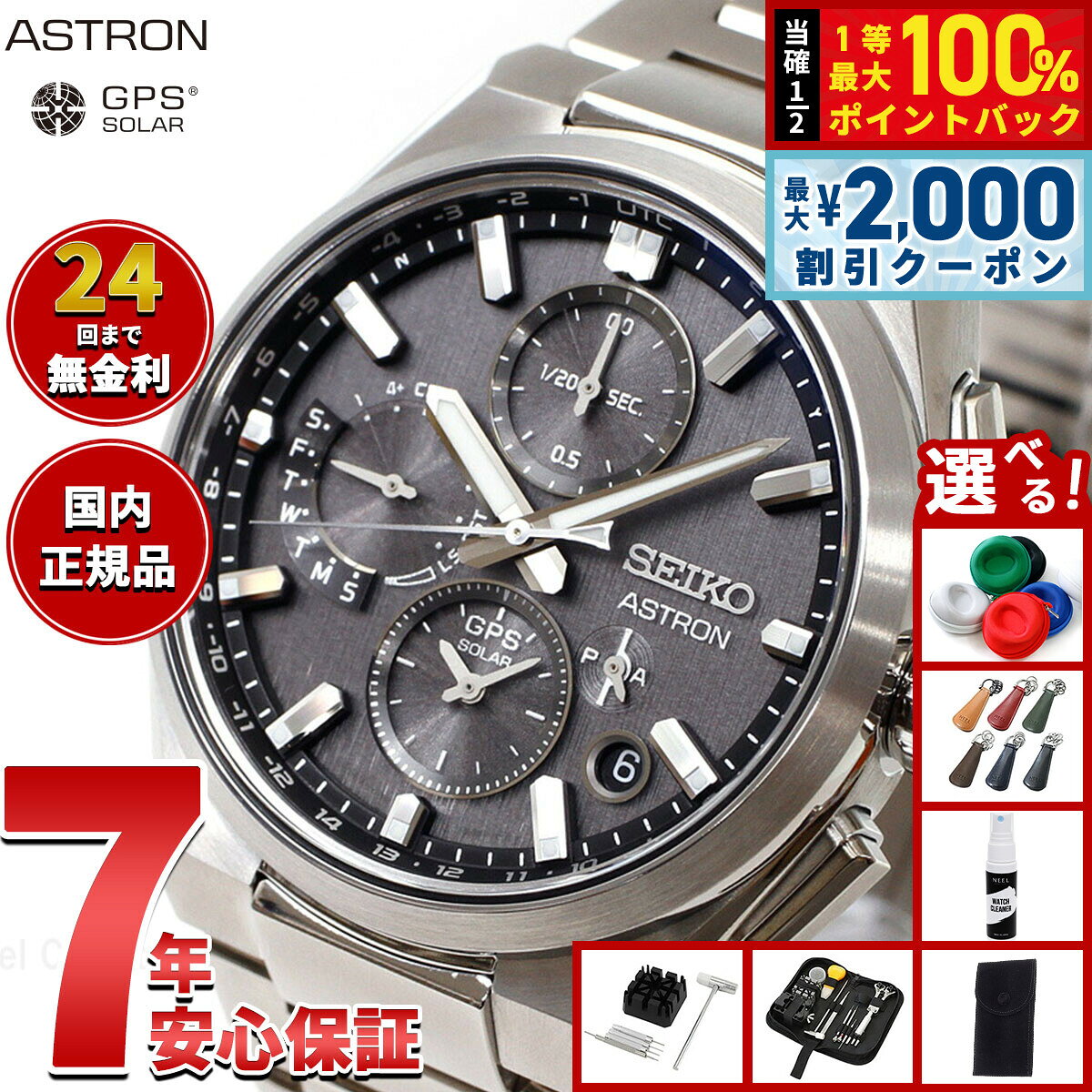 【8/5限定！2000円OFFクーポン＆抽選で最大1万ポイントバック】【選べるノベルティー付き】セイコー アストロン ネクスター SBXC163 GPSソーラーウォッチ GPS衛星電波時計 コアショップ専用 流通限定 腕時計 SEIKO ASTRON NEXTER チタン