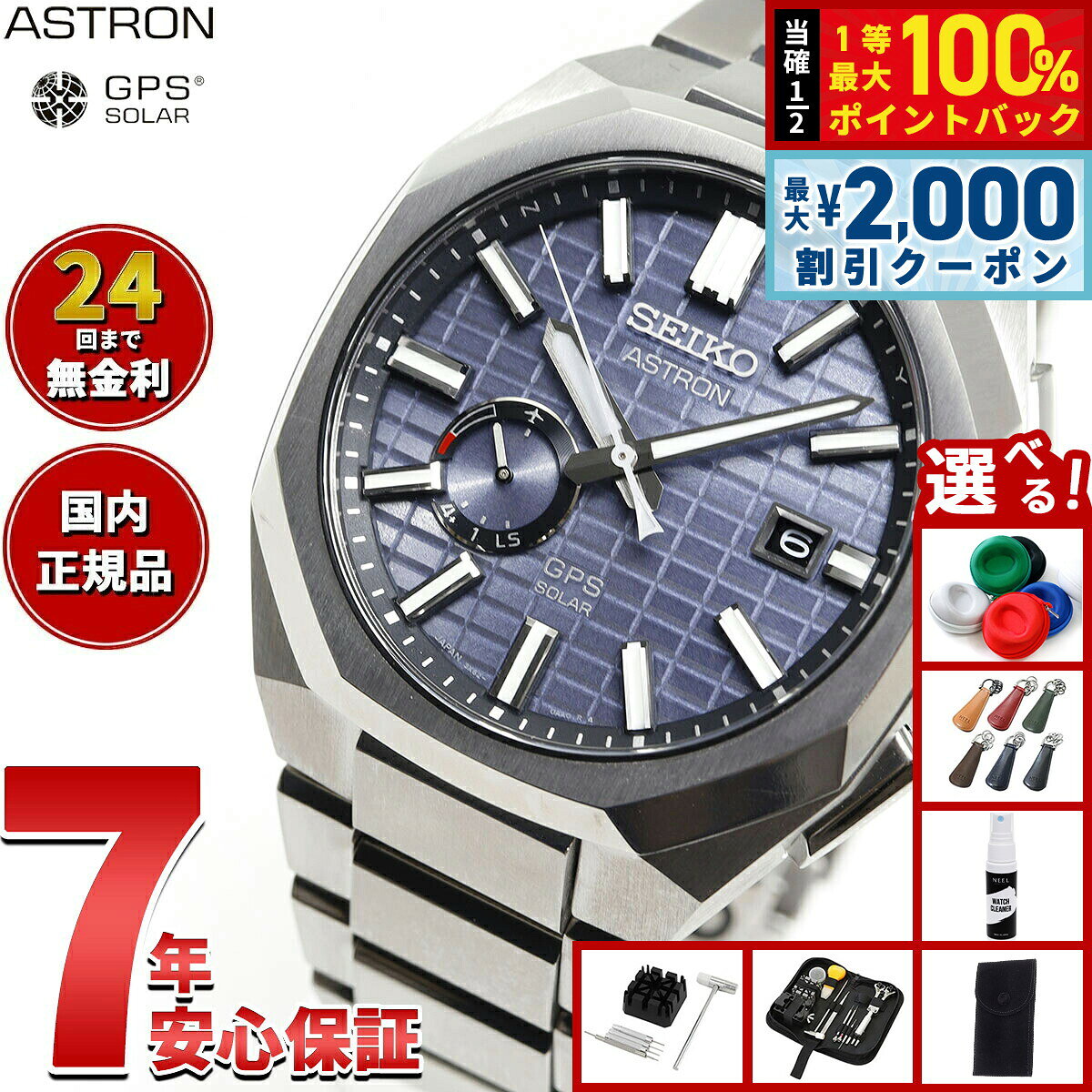 【8/5限定！2000円OFFクーポン＆抽選で最大1万ポイントバック】【選べるノベルティー付き】セイコー アストロン ネクスター SBXD013 コアショップ専用 流通限定 腕時計 GPSソーラーウォッチ GPS衛星電波時計 SEIKO ASTRON NEXTER ダイナ DYNA