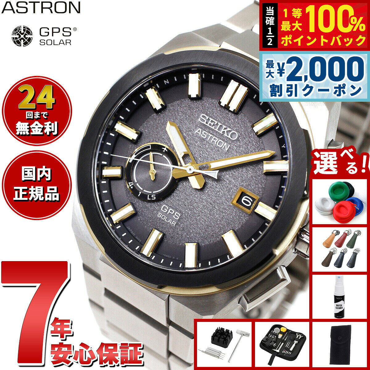 【8/5限定！2000円OFFクーポン＆抽選で最大1万ポイントバック】【選べるノベルティー付き】セイコー アストロン ネクスター SBXD026 コアショップ限定 腕時計 GPSソーラーウォッチ GPS衛星電波時計 SEIKO ASTRON NEXTER チタン 太陽イメージ