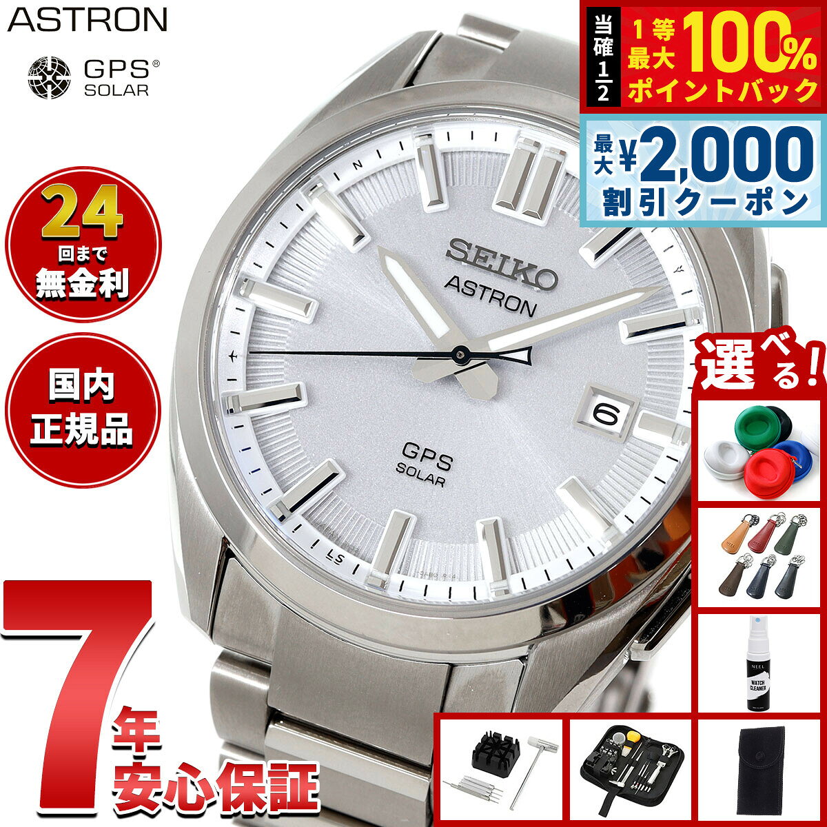 【8/5限定！2000円OFFクーポン＆抽選で最大1万ポイントバック】【選べるノベルティー付き】セイコー アストロン SEIKO ASTRON 腕時計 GPSソーラーウォッチ GPS衛星電波時計 チタン SBXD031