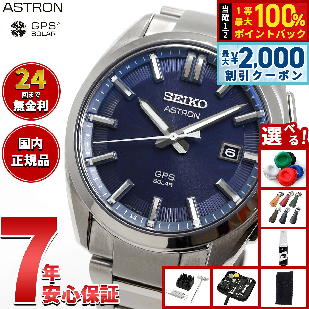 8 5限定！2000円OFF ＆抽選で最大1万ポイントバック 選べる ー付き セイコー アストロン SEIKO ASTRON 腕 asr-10136064 neelセレクトショップ パッケージ画像
