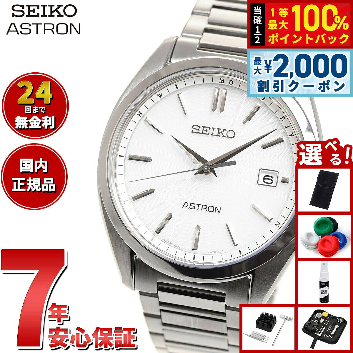 【8/5限定！2000円OFFクーポン＆抽選で最大1万ポイントバック】【選べるノベルティー付き】セイコー アストロン SBXY029 メンズ 腕時計 ソーラー 電波時計 ドレスウォッチ SEIKO ASTRON チタン